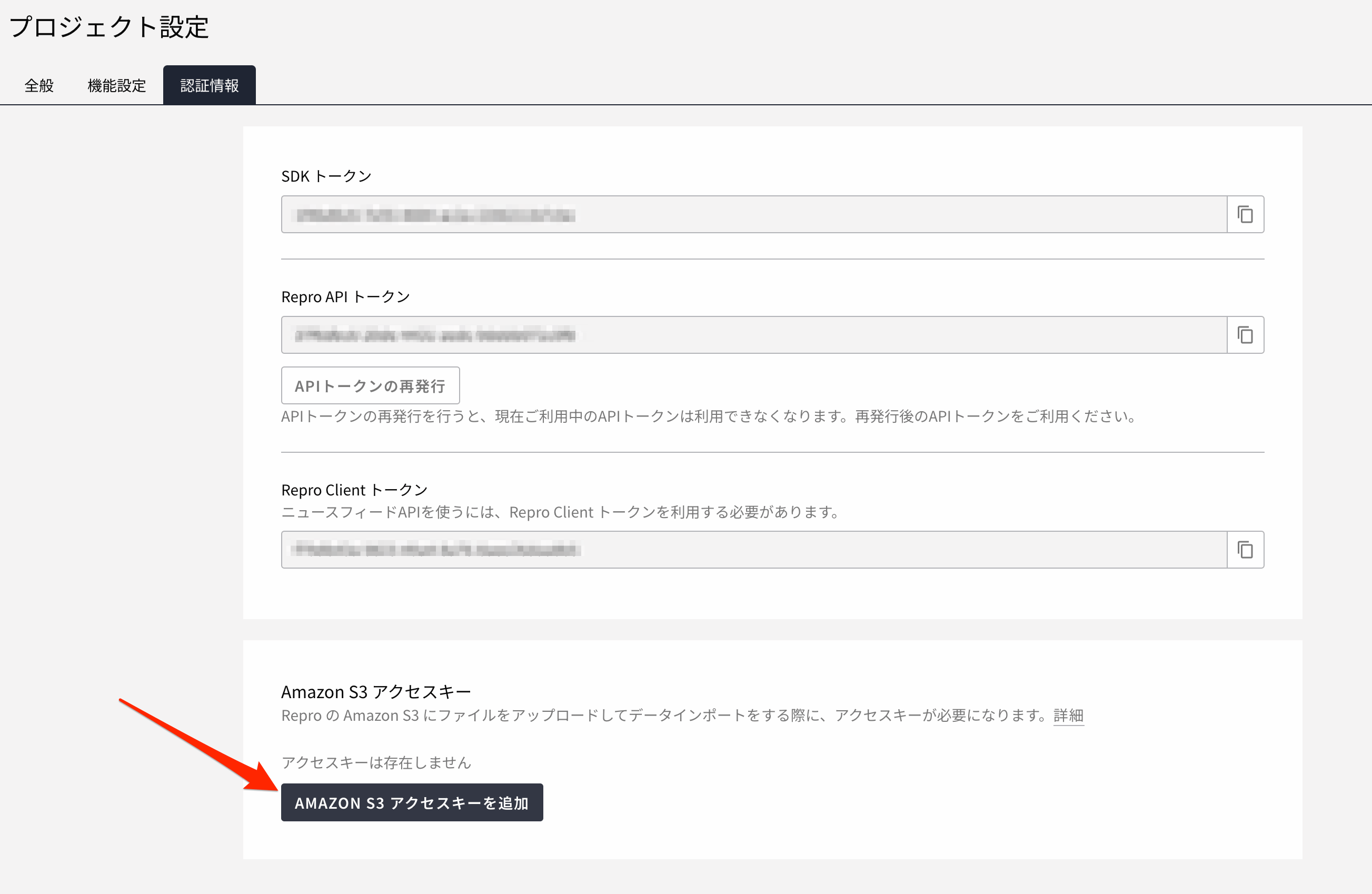 Click the "ADD AMAZON S3 ACCESS KEY" button