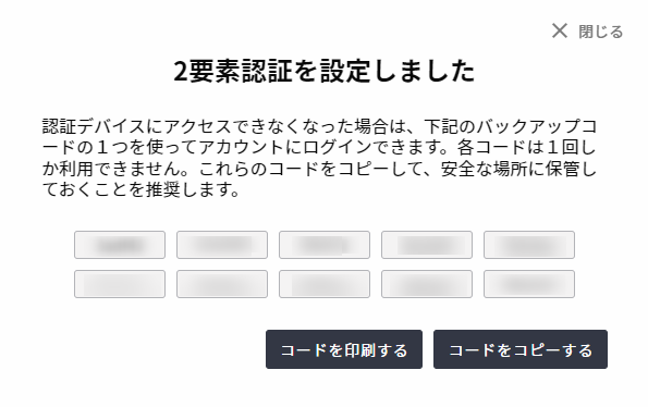 Backup Codes List