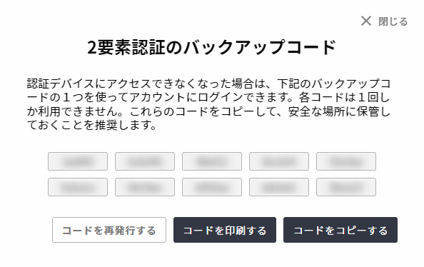 Backup Codes List