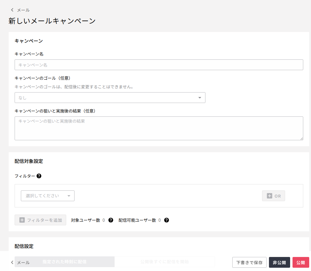 一斉配信メール作成画面