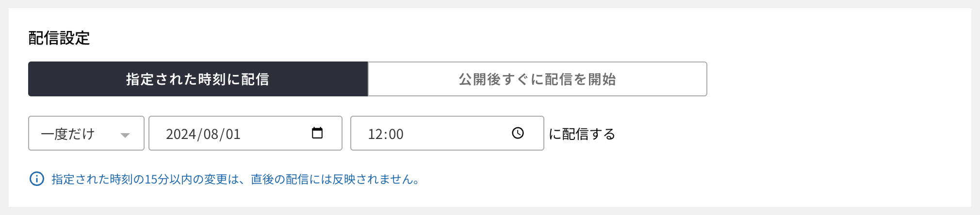 配信設定