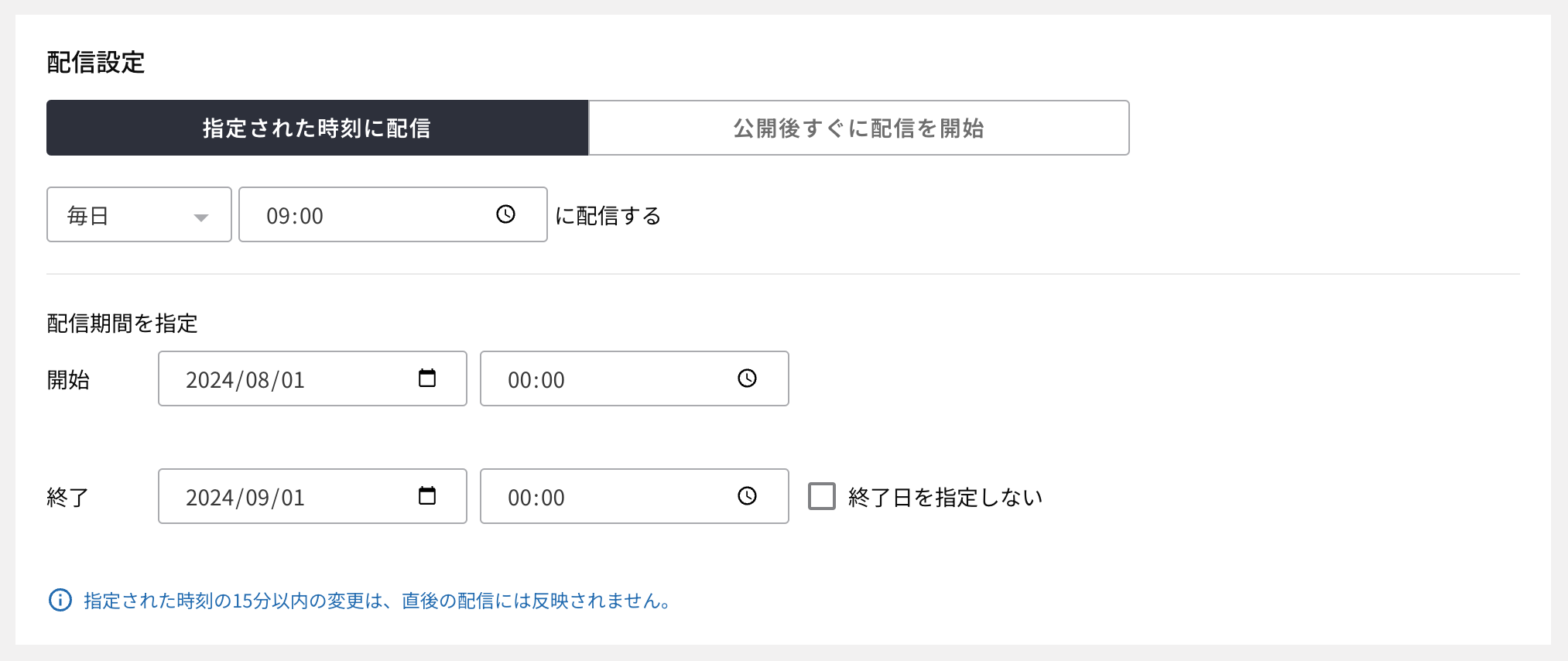 毎日配信