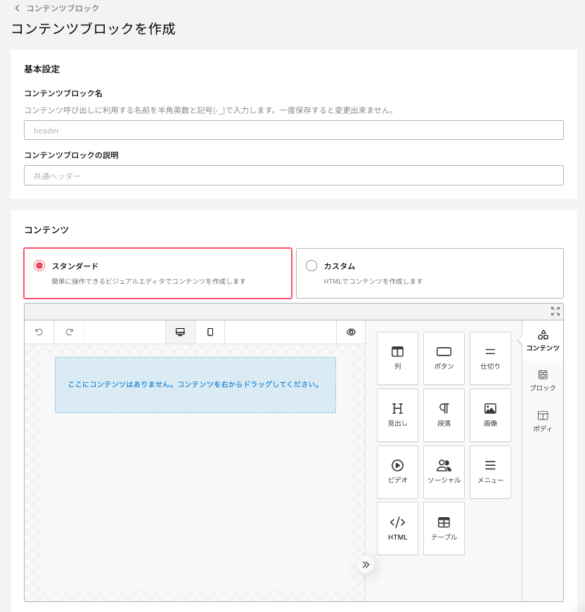 コンテンツブロック作成画面