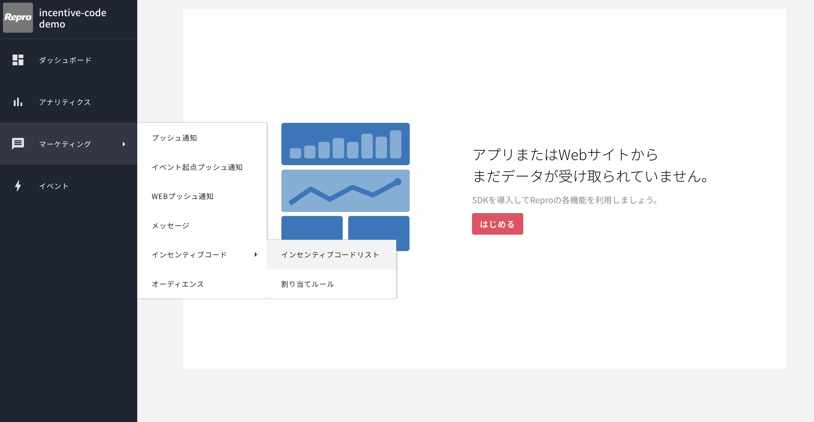 管理画面でのインセンティブコードリストへのメニュー導線