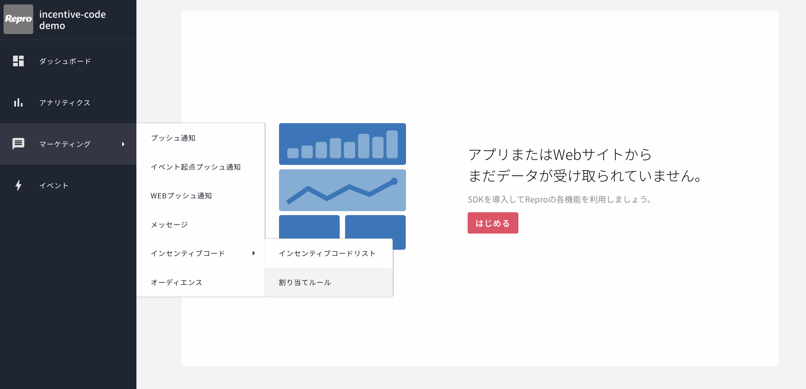 管理画面での新規インセンティブコード割り当てルールへのメニュー導線