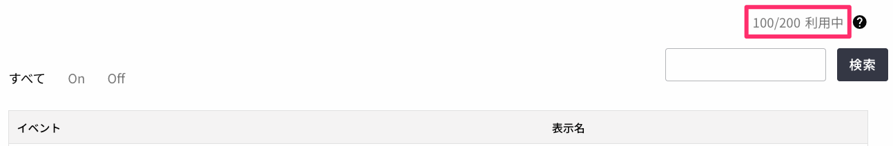 event_settings_available_events