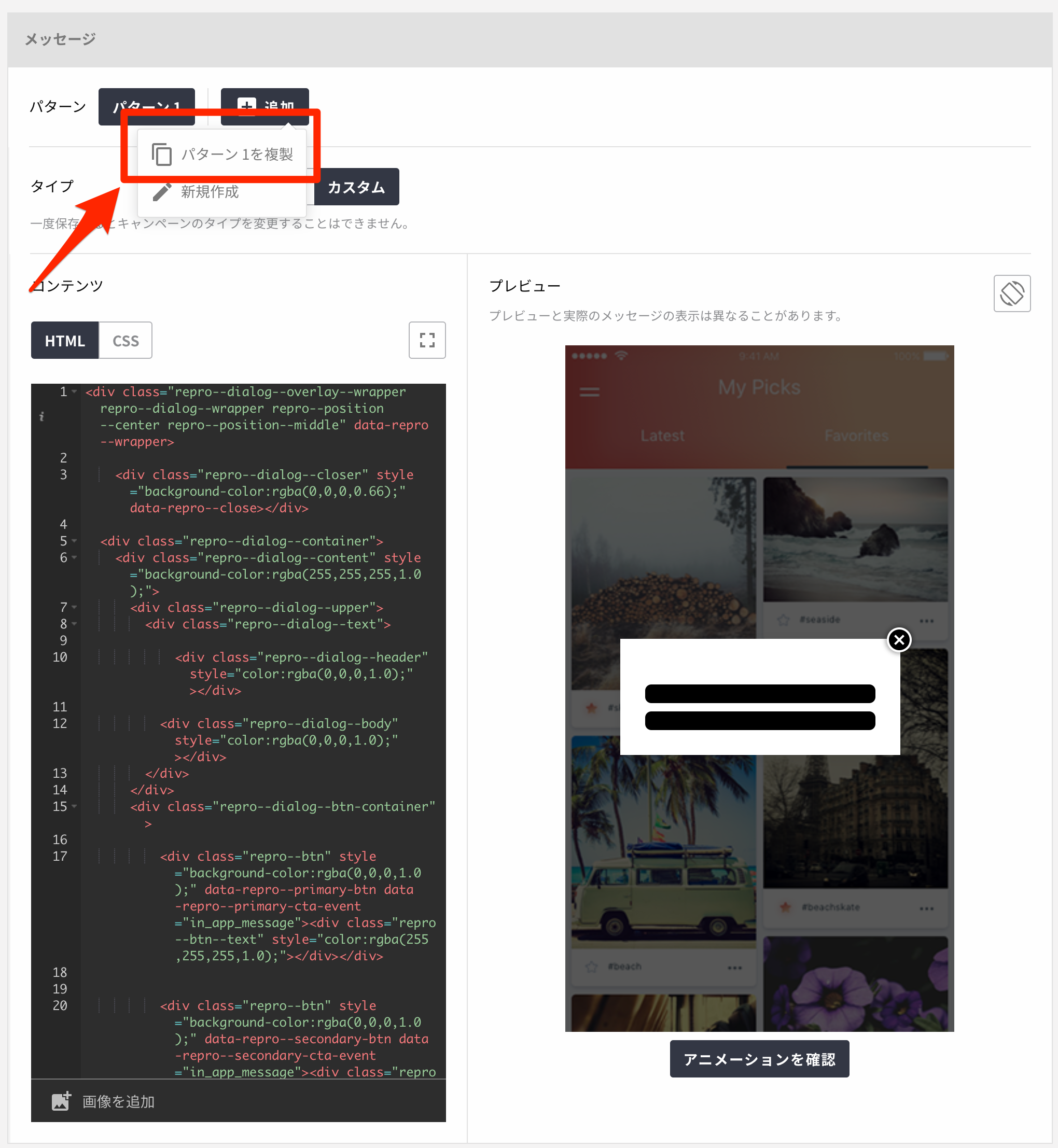 HTML inapp message duplicate pattern