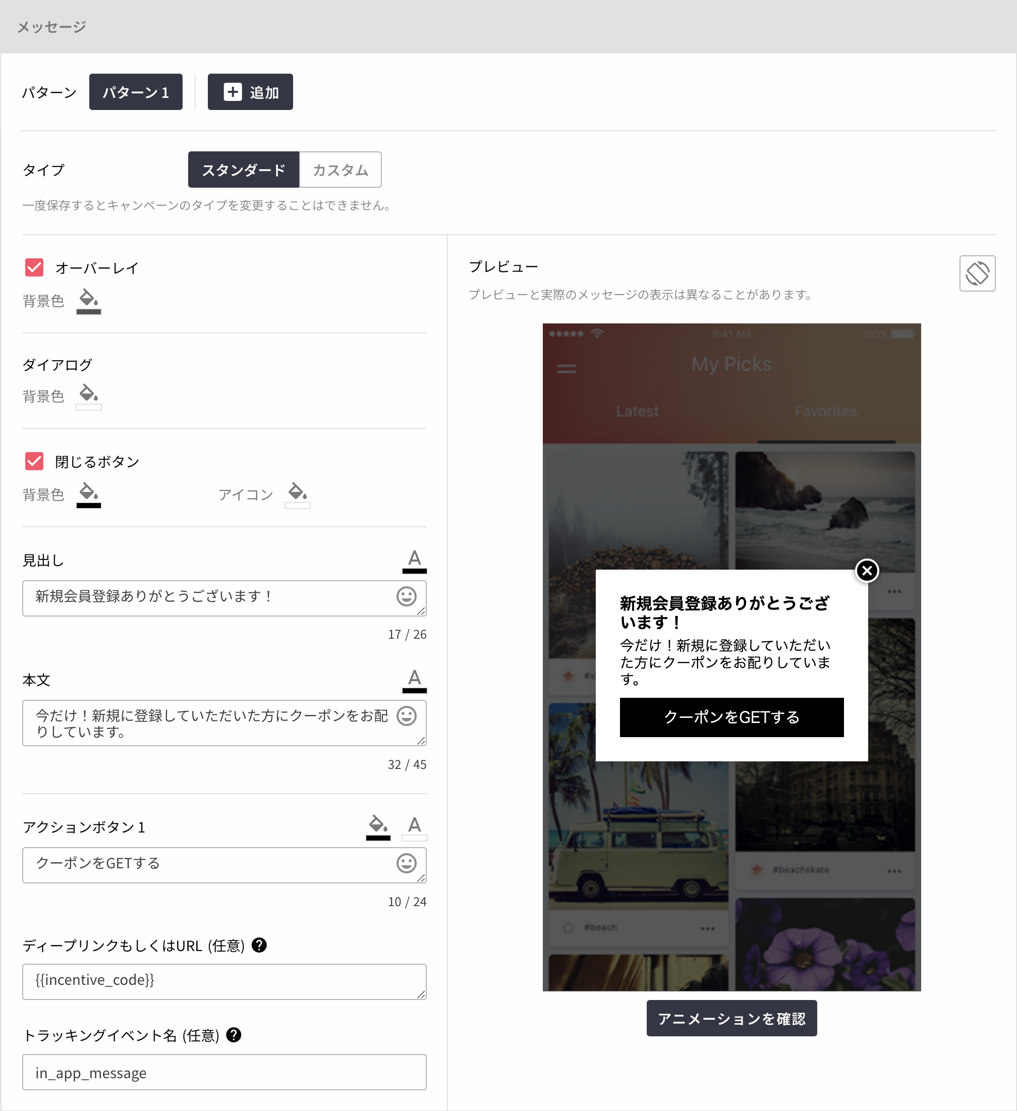 アプリ内メッセージでのインセンティブコード配布