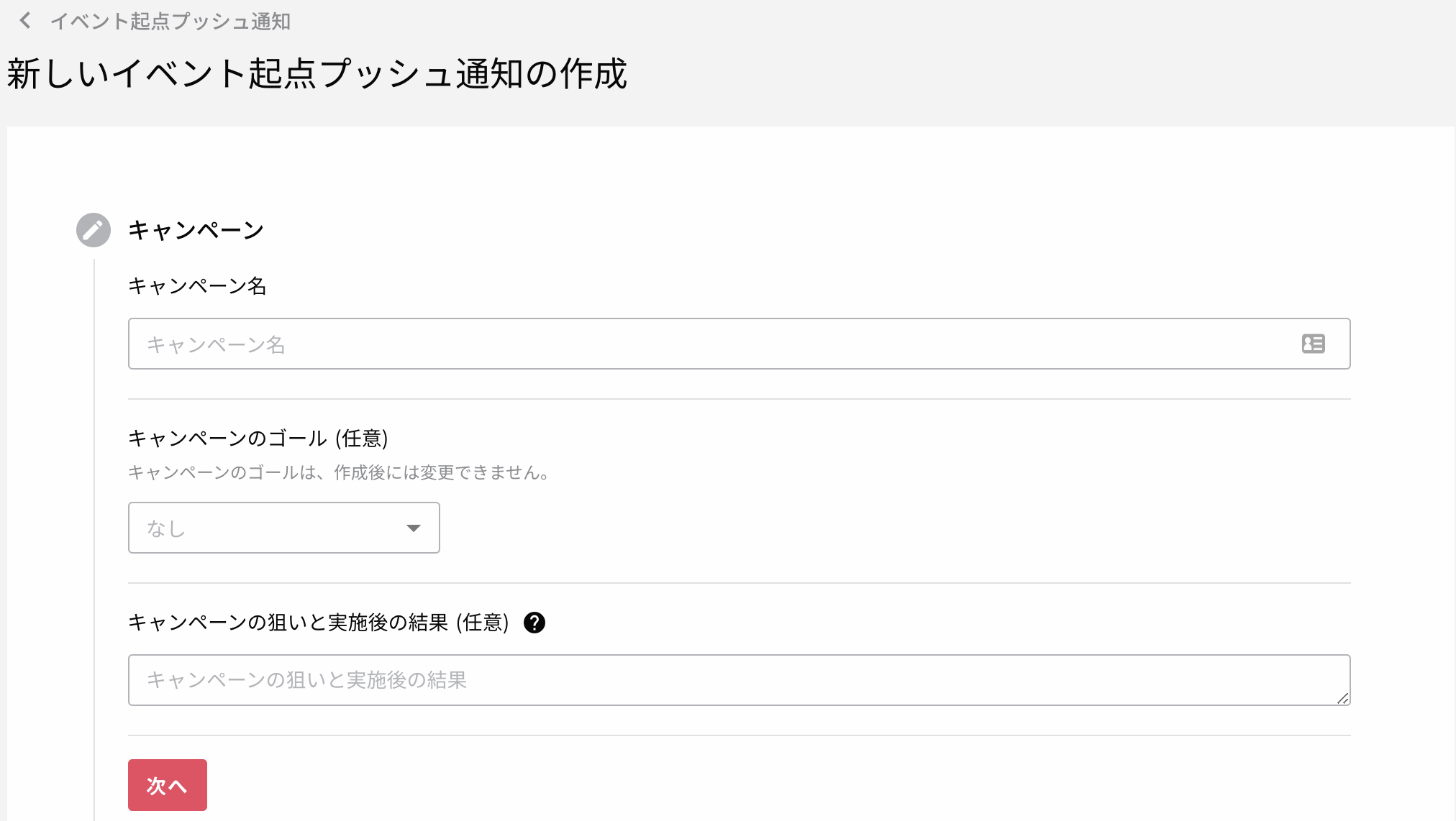 Input Title, Campaign Goal and Hypothesis and Results