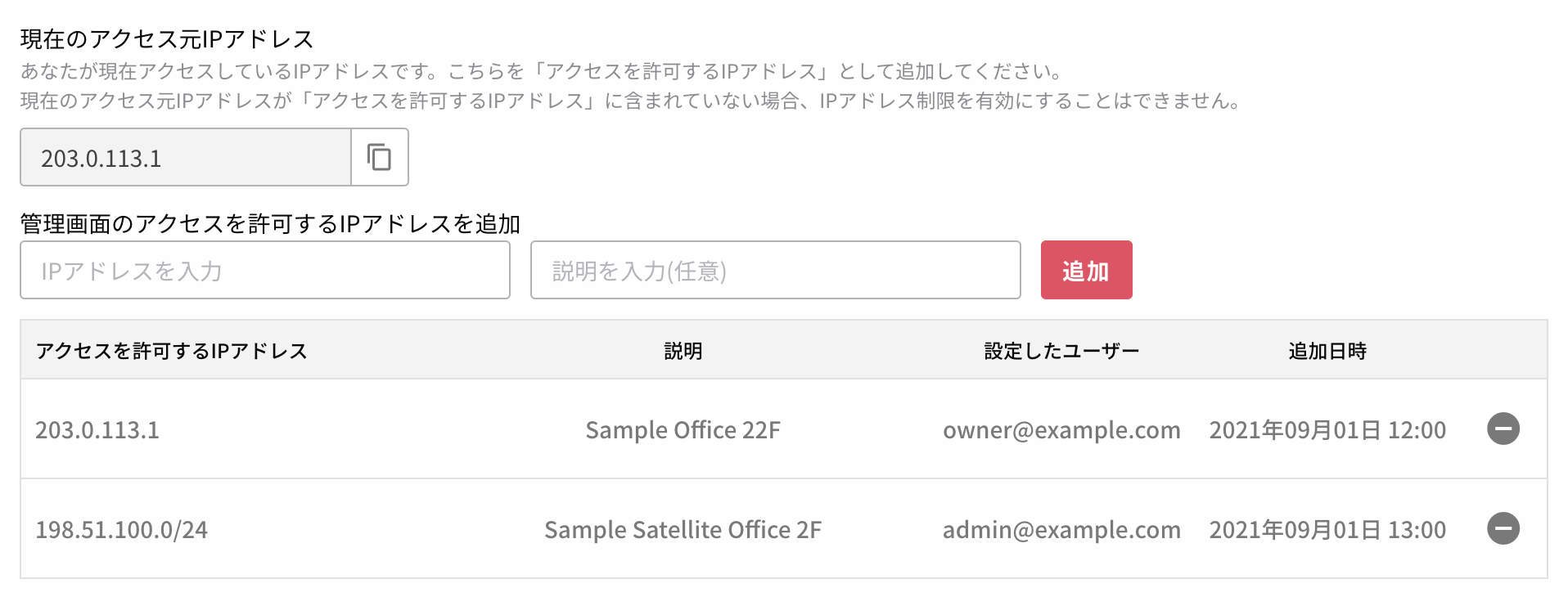../../_images/ip_address_restriction_after_setting.ja.png