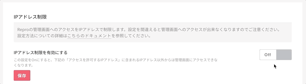 ../../_images/ip_address_restriction_save_action.ja.gif