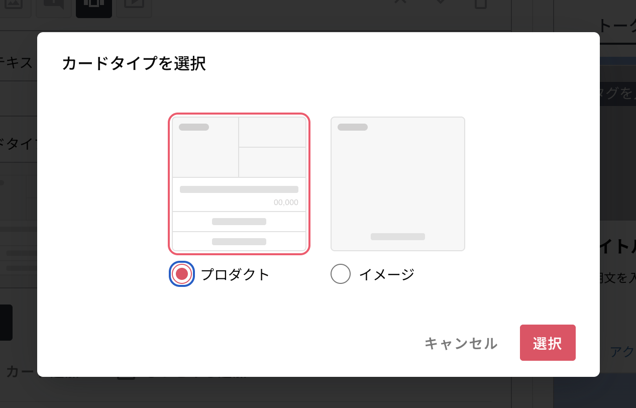 カードタイプ選択ダイアログ