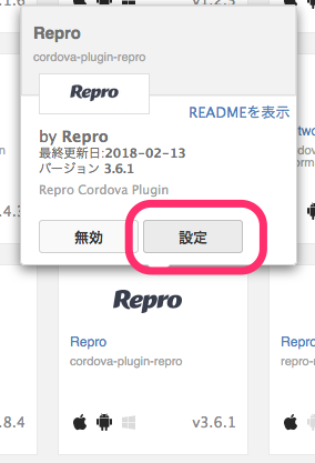 Open Repro settings