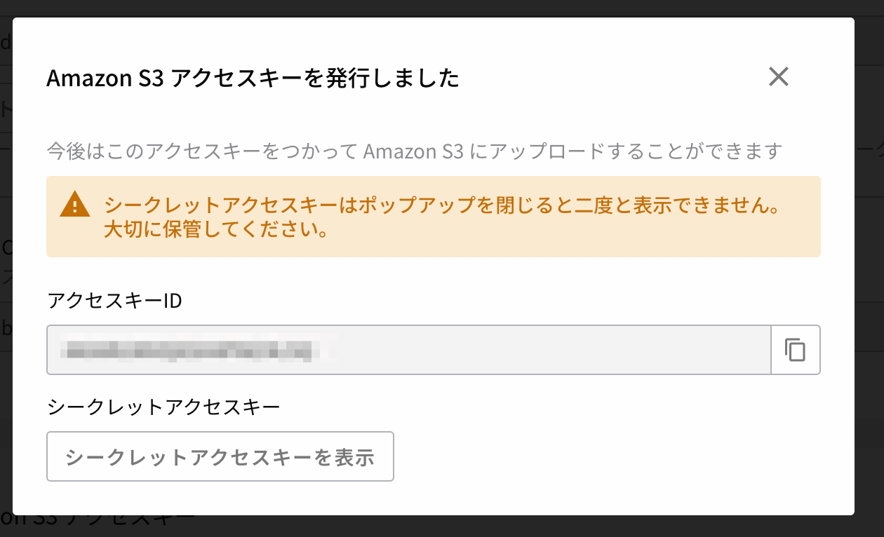 Show Amazon S3 access key pop-up