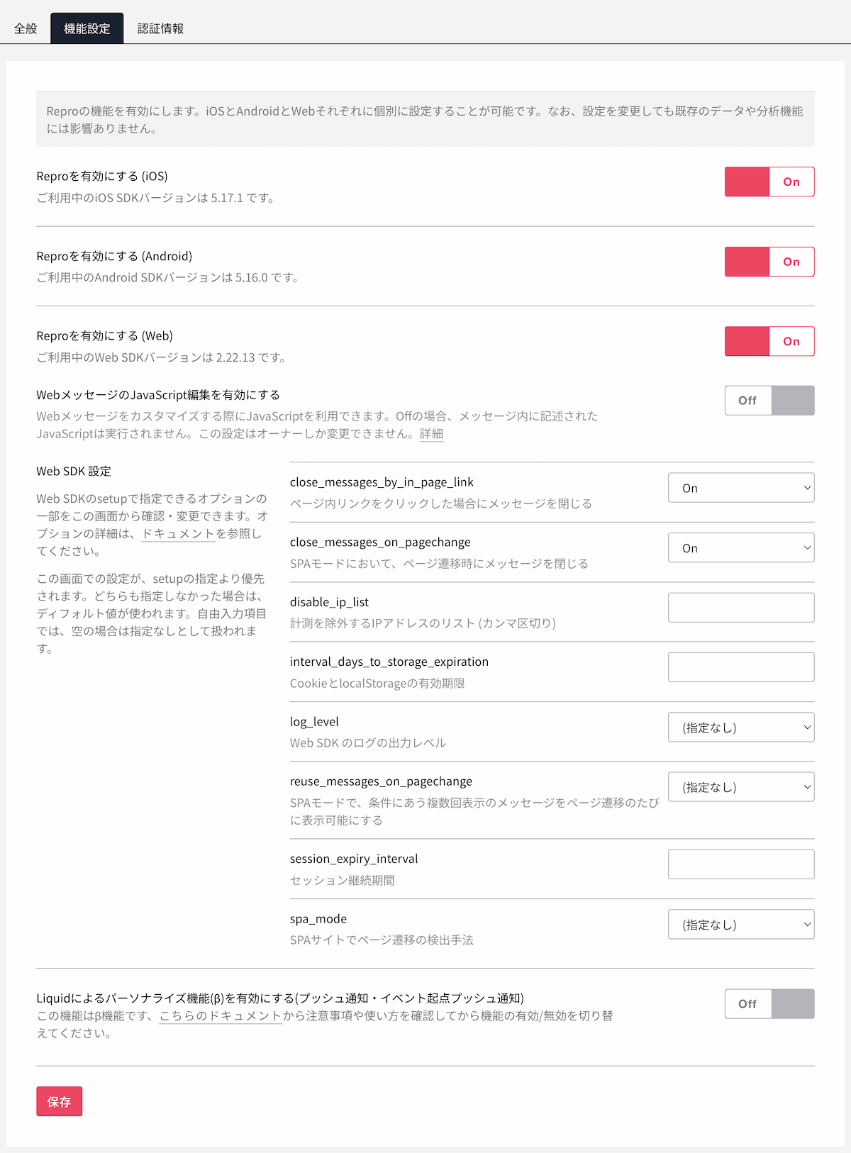 ../../_images/project_web_setting.ja.png