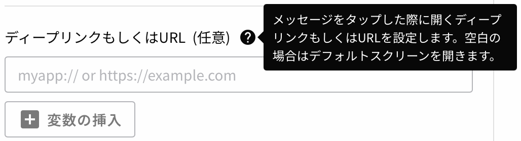 deep link setting