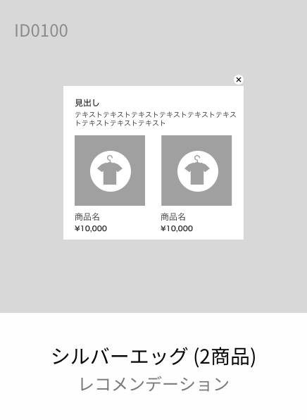 silver-egg-recommend-message-template