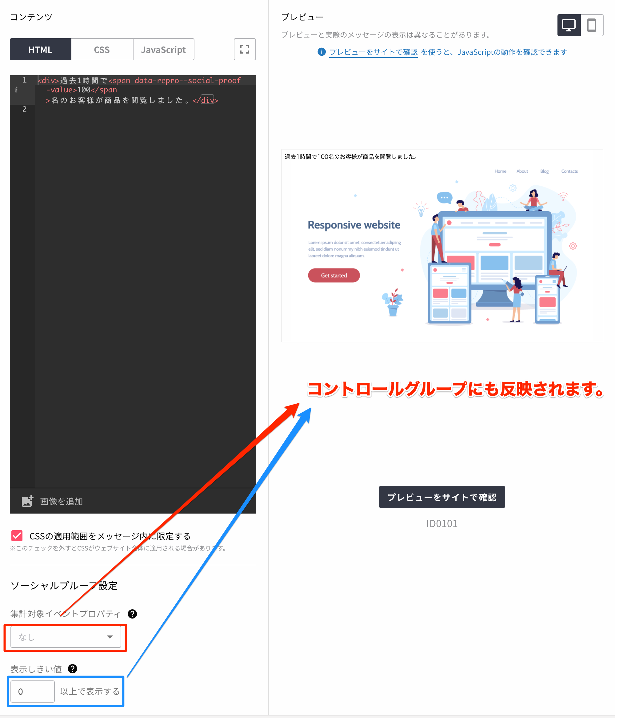 ../../_images/social-proof-variable.ja.png