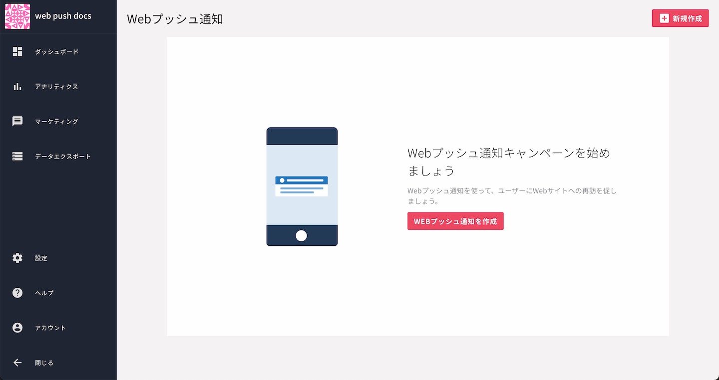 Web Push Notification Creation Step 1