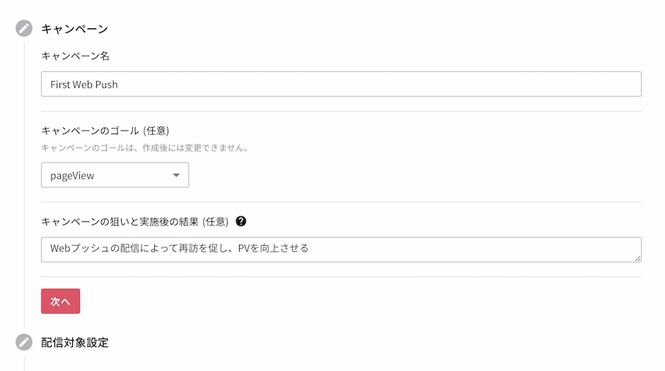 Web Push Notification Creation Step 2