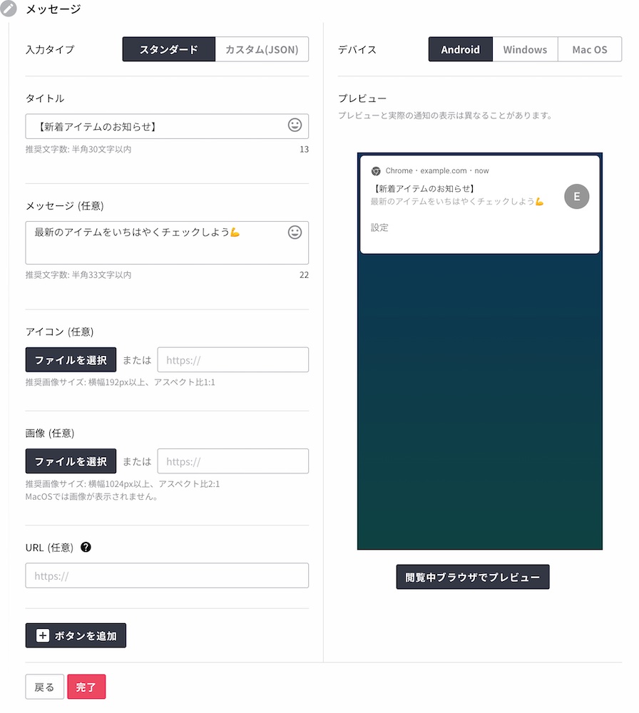 Web Push Notification Creation Step 5
