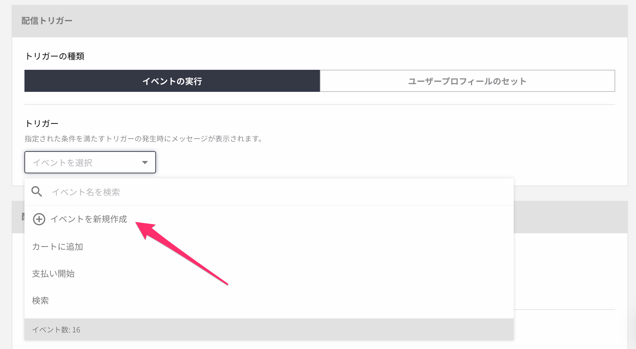 Web Message New Event Trigger