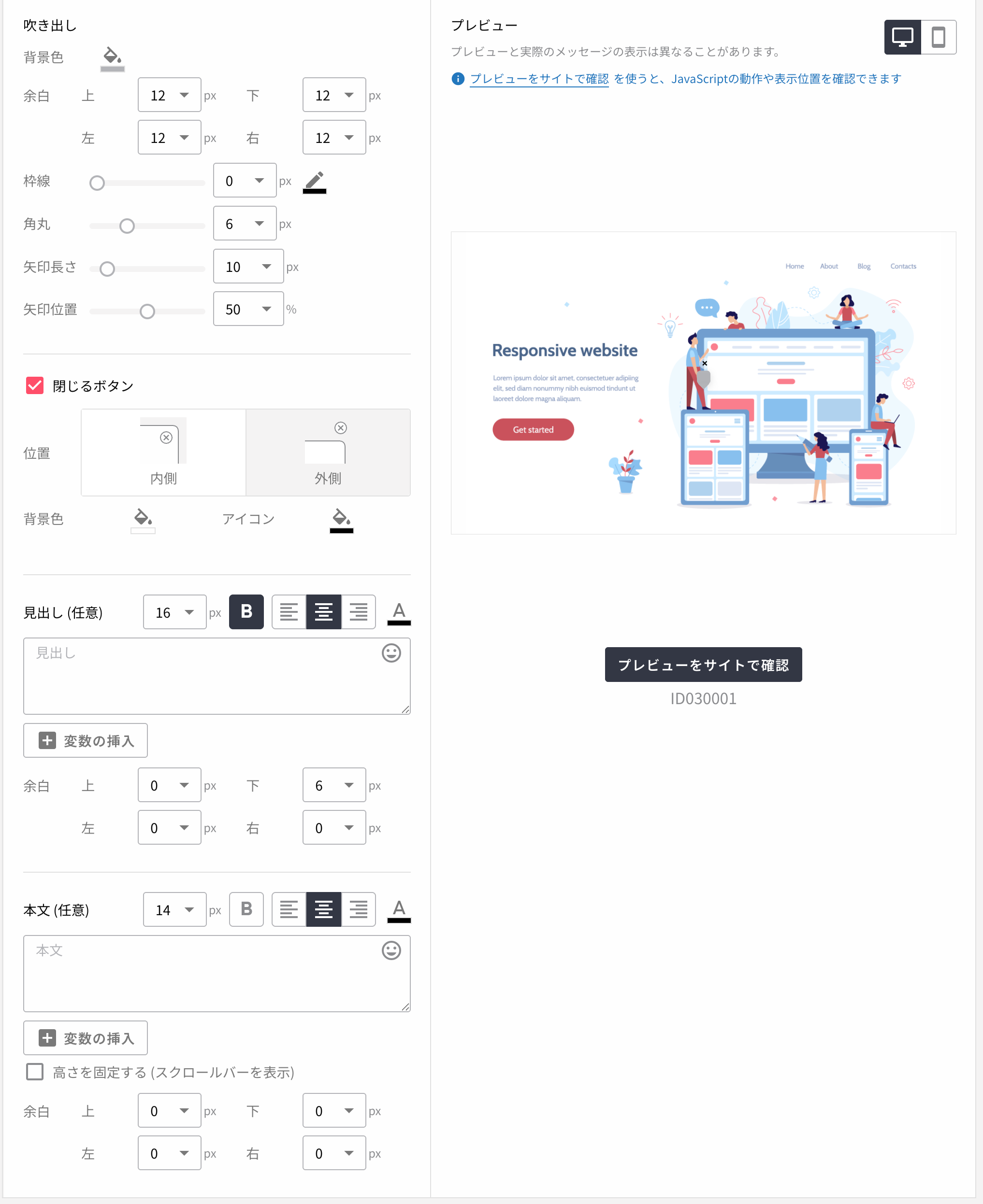 web message speech balloon