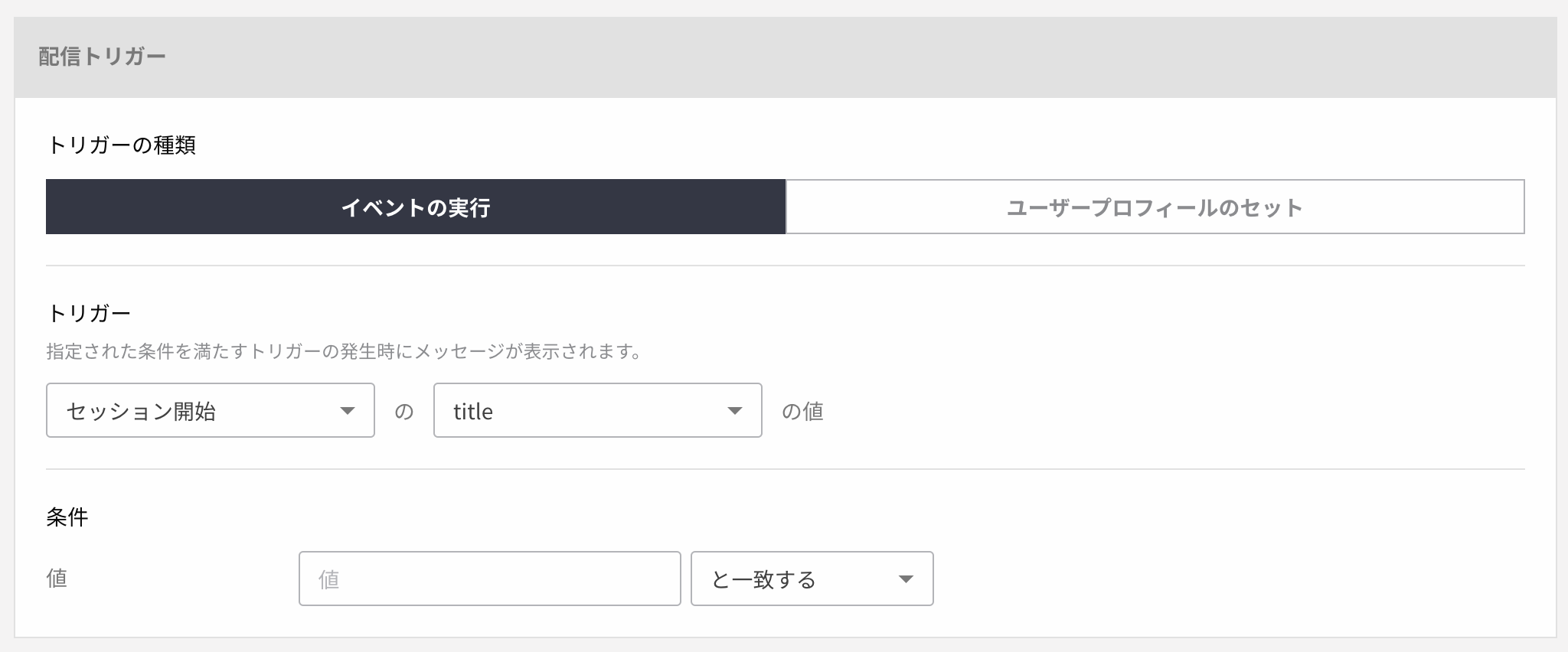 Web Message Trigger Event Property