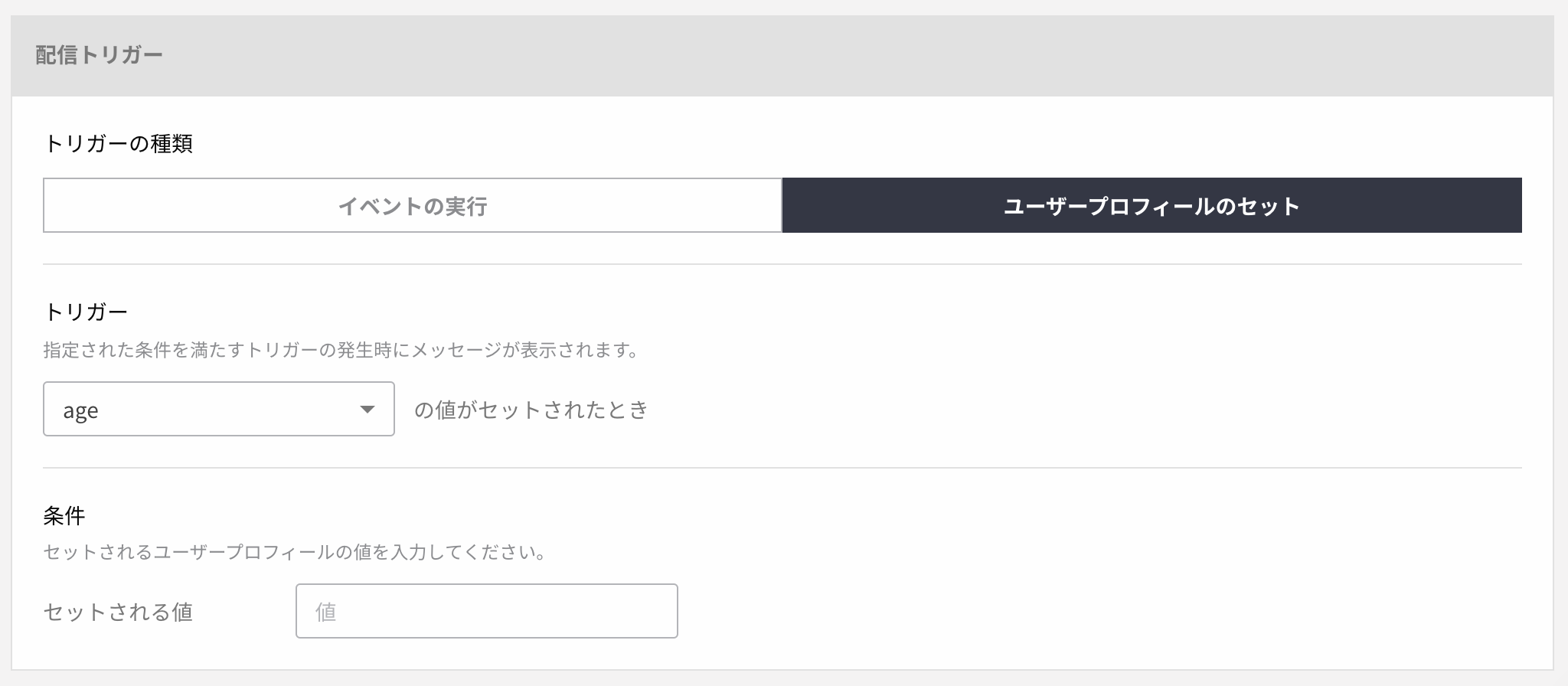 Web Message Trigger User Profile