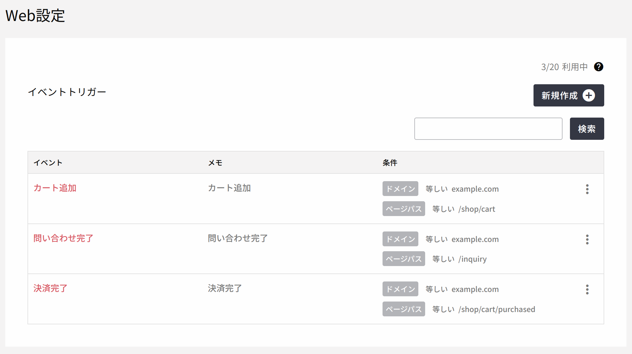 ../../_images/web-tracking-rule-top.ja.png