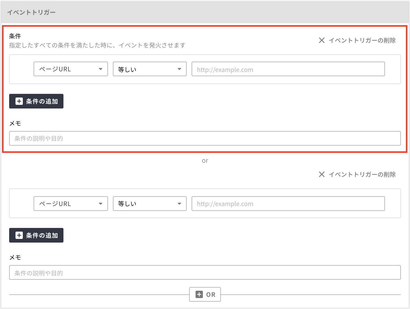 ../../_images/web-tracking-rule-trigger.ja.png